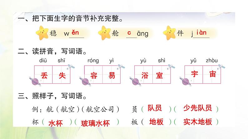 18 太空生活趣事多作业课件第2页