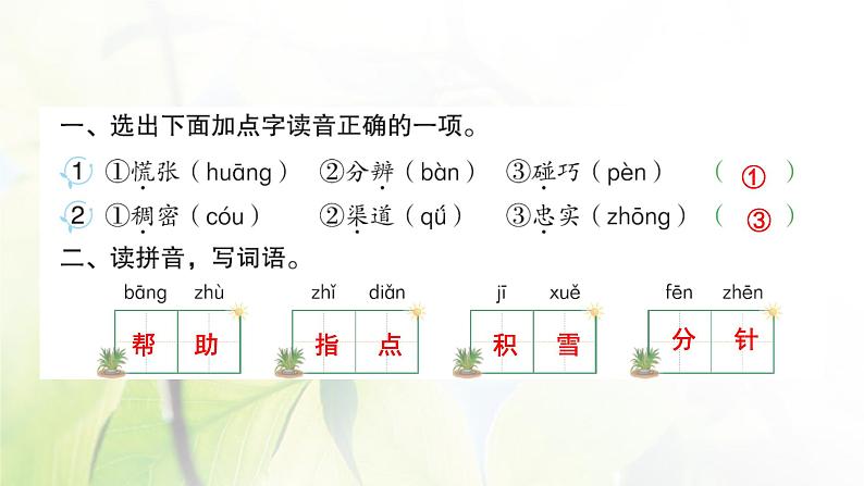 17 要是你在野外迷了路作业课件第2页