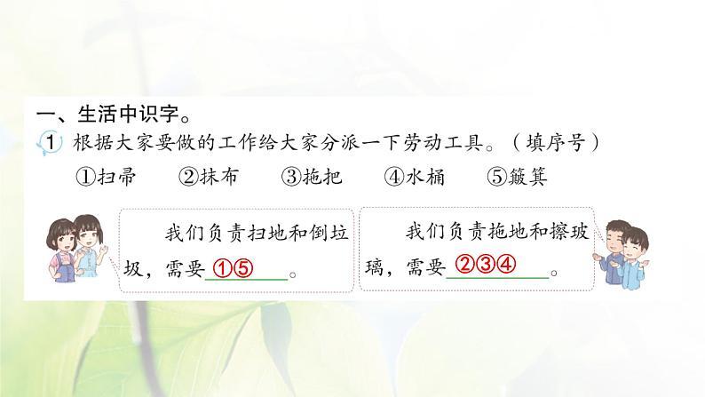 语文园地七作业课件第2页