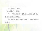 人教版语文二年级下册(部编版)第七单元作业PPT课件