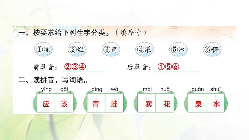 人教版语文二年级下册(部编版)第七单元作业PPT课件02