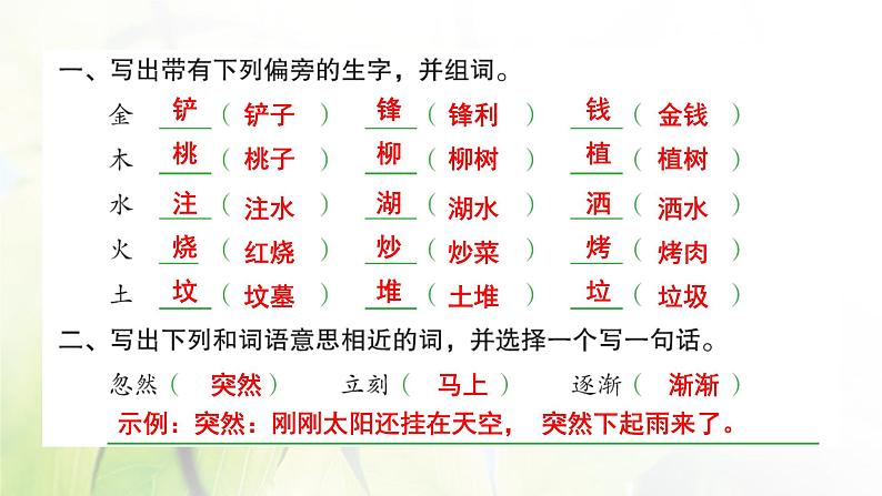 语文园地八作业课件第2页