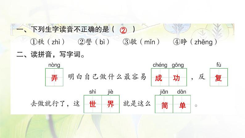 人教版语文二年级下册(部编版)第八单元作业PPT课件02