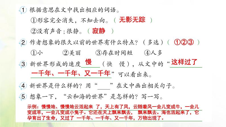 人教版语文二年级下册(部编版)第八单元作业PPT课件03