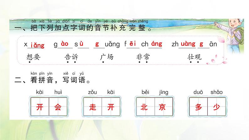 2 我多想去看看作业课件第2页