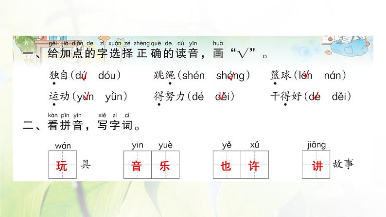 人教版语文一年级下册(部编版)第三单元作业PPT课件02