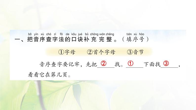 人教版语文一年级下册(部编版)第三单元作业PPT课件02