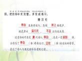 人教版语文一年级下册(部编版)第三单元作业PPT课件