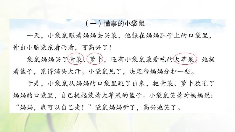 双休阅读作业四作业课件第2页