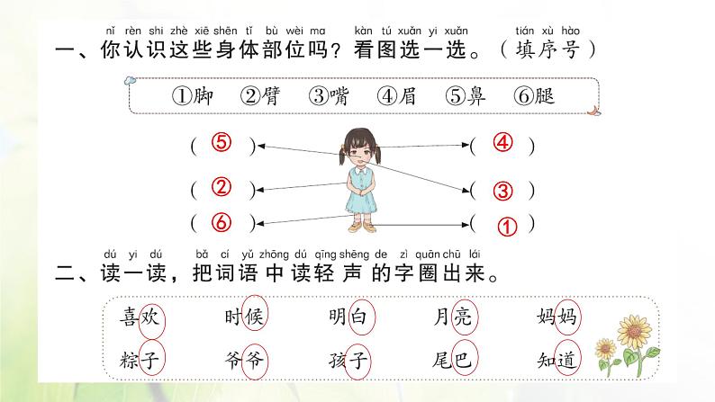 语文园地四作业课件第2页