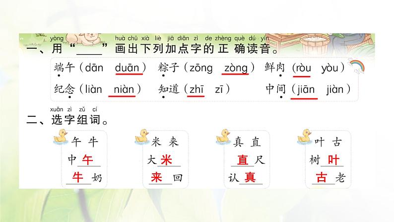 10 端午粽作业课件第2页