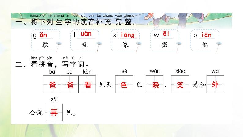9 夜色作业课件第2页