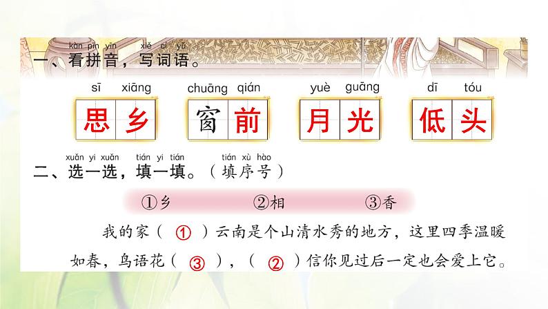 8 静夜思作业课件第2页