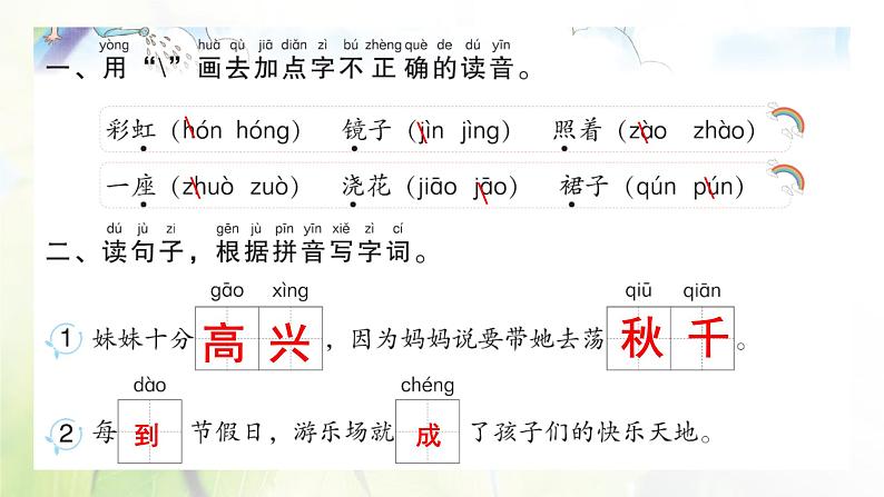 11 彩虹作业课件第2页
