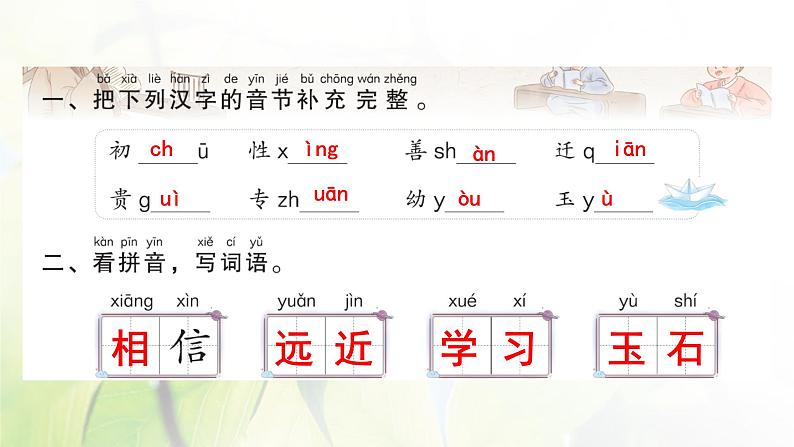 人教版语文一年级下册(部编版)第五单元作业PPT课件02