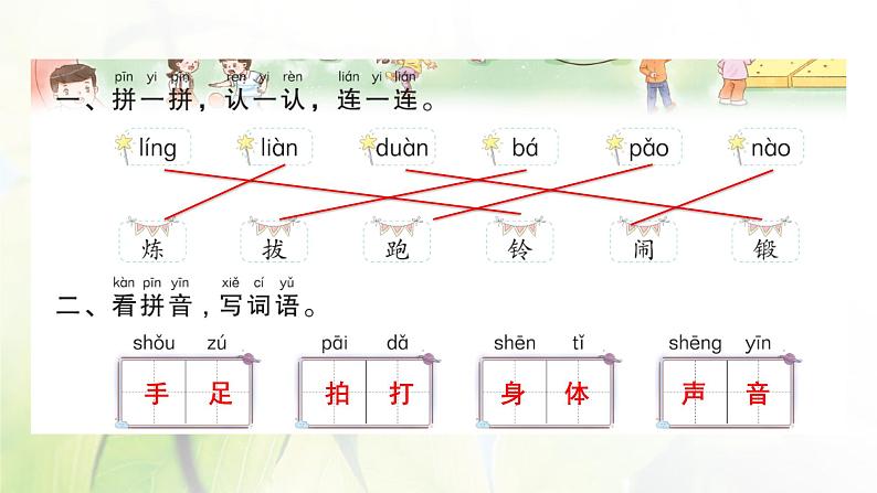 人教版语文一年级下册(部编版)第五单元作业PPT课件02