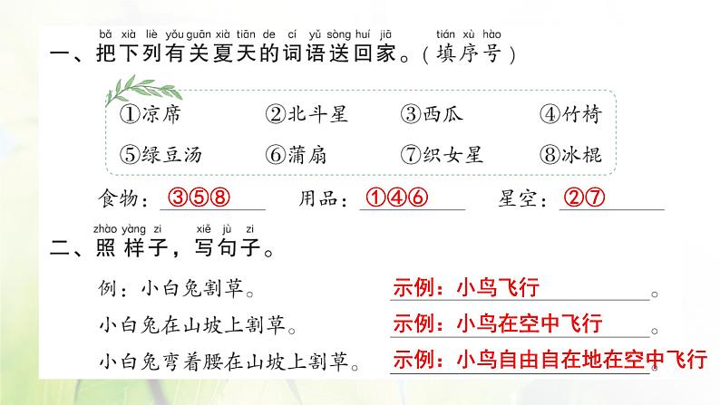 语文园地六作业课件第2页