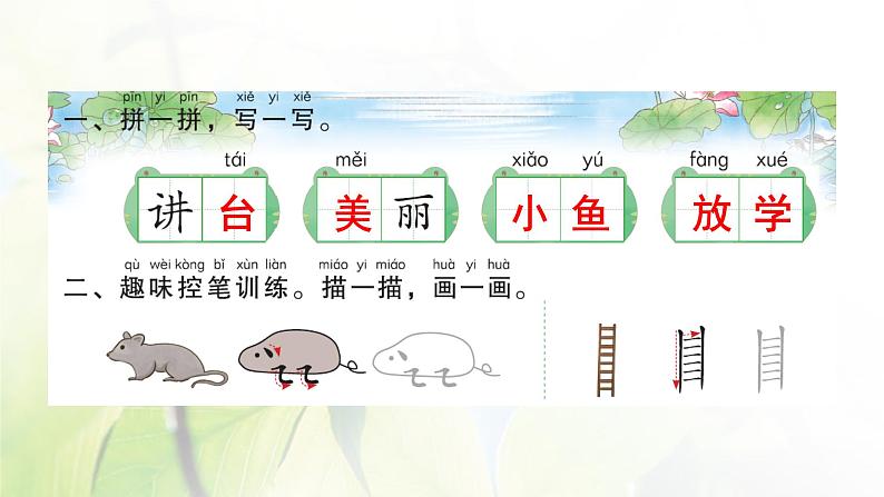 人教版语文一年级下册(部编版)第六单元作业PPT课件02