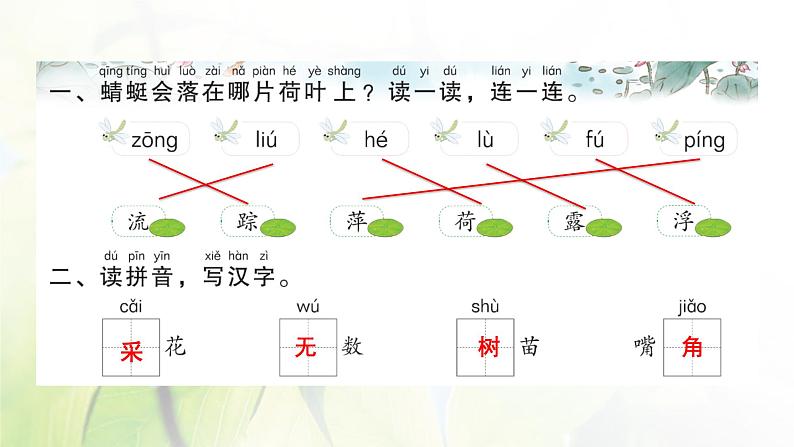 人教版语文一年级下册(部编版)第六单元作业PPT课件02