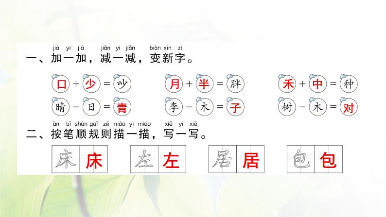 人教版语文一年级下册(部编版)第七单元作业PPT课件02