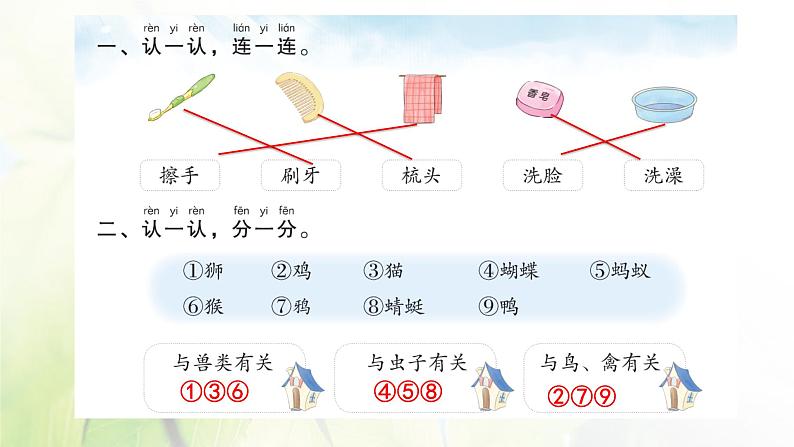 人教版语文一年级下册(部编版)第八单元作业PPT课件02