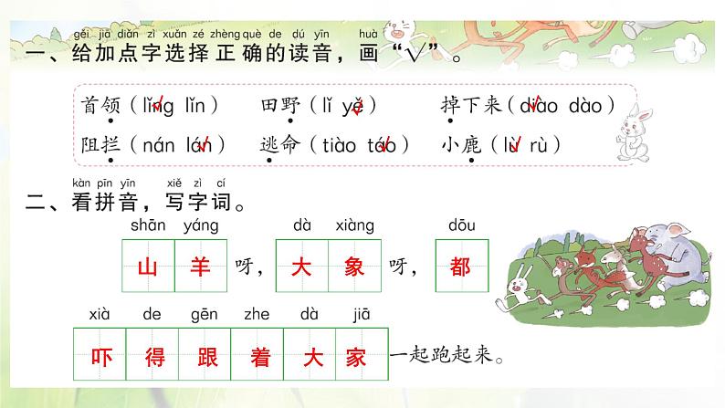 人教版语文一年级下册(部编版)第八单元作业PPT课件02