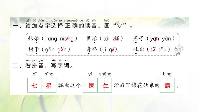 人教版语文一年级下册(部编版)第八单元作业PPT课件02