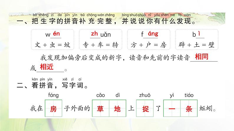 人教版语文一年级下册(部编版)第八单元作业PPT课件02