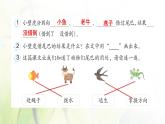 人教版語(yǔ)文一年級(jí)下冊(cè)(部編版)第八單元作業(yè)PPT課件