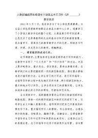 小学语文人教部编版四年级下册习作：游____教学设计