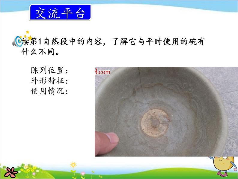 《一个粗瓷大碗》PPT课件(三年级上册)第2页