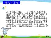 《一个粗瓷大碗》PPT课件(三年级上册)