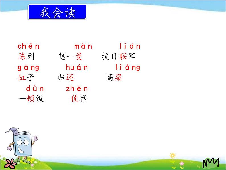 《一个粗瓷大碗》PPT课件(三年级上册)第4页