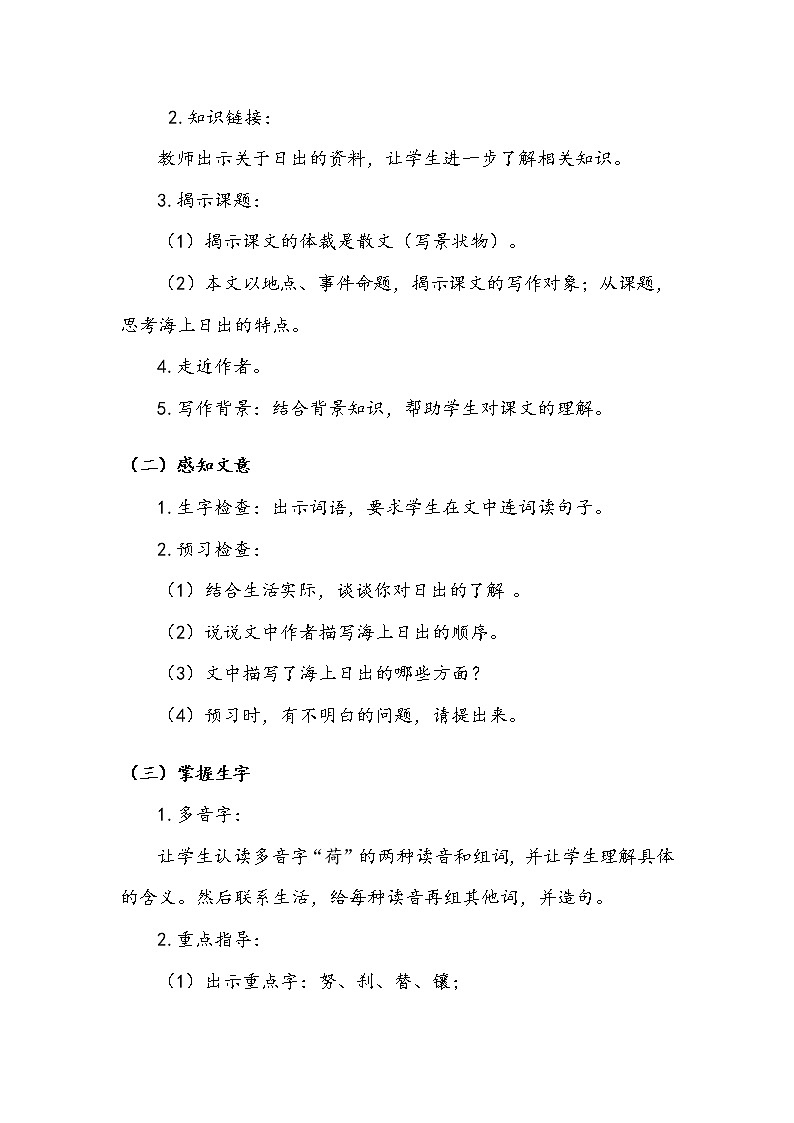 《海上日出》第一课时 教案.doc02