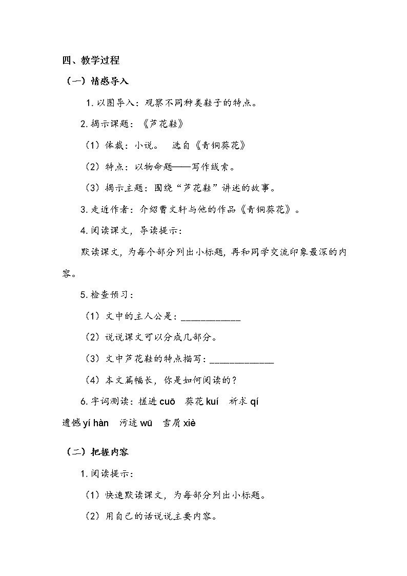 《芦花鞋》 教案02