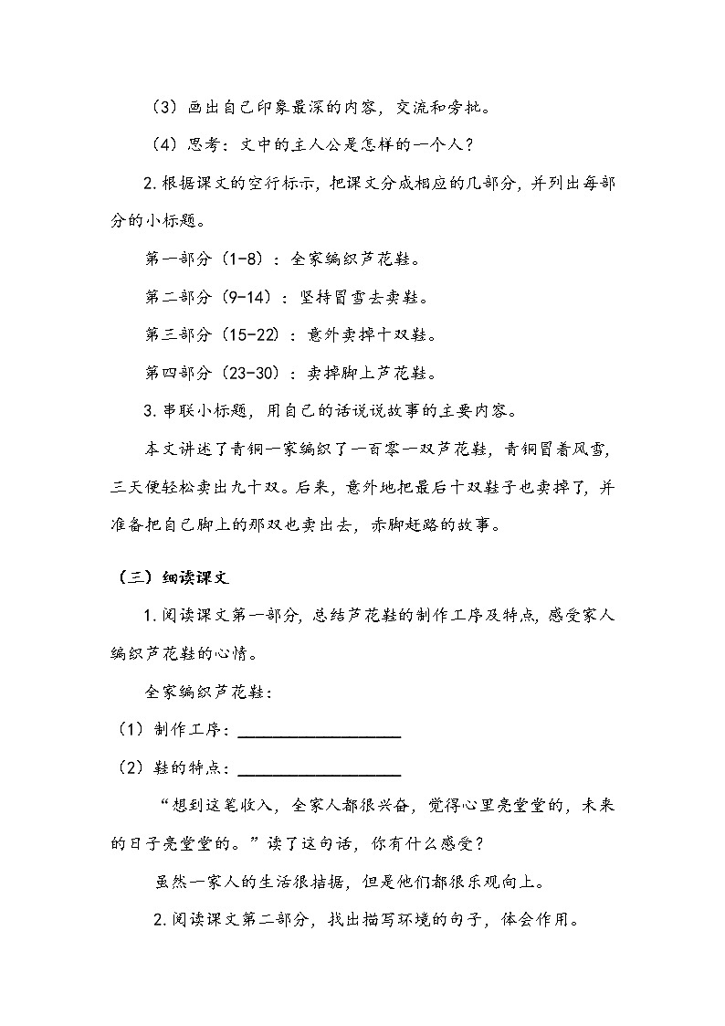 《芦花鞋》 教案03