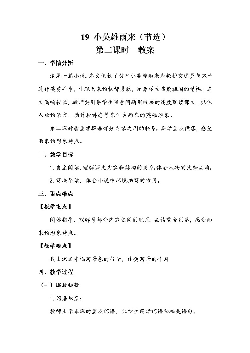 《小英雄雨来（节选）》第二课时 教案01