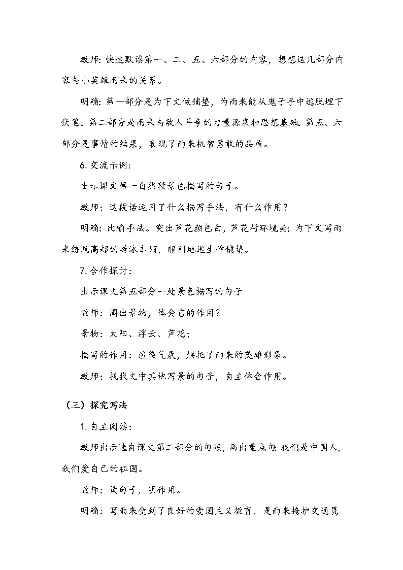 《小英雄雨来（节选）》第二课时 教案03