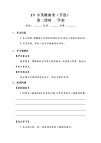 小学语文人教部编版四年级下册18 小英雄雨来（节选）第二课时学案设计