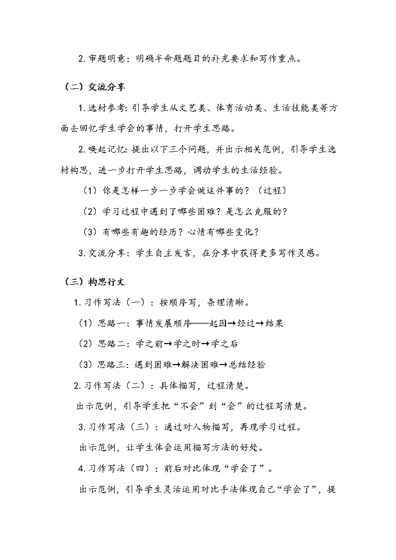 四年级下册   第6单元   《习作：我学会了____》 教案.doc02