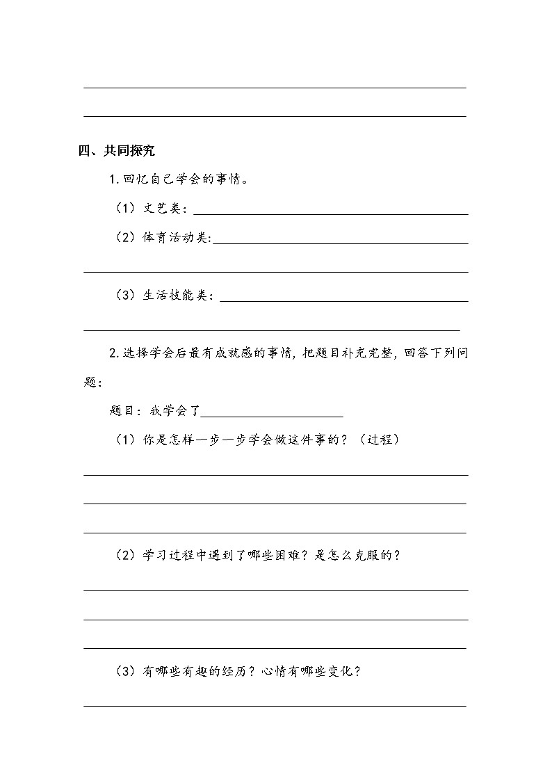 四年级下册   第6单元   《习作：我学会了____》 学案.doc教案02