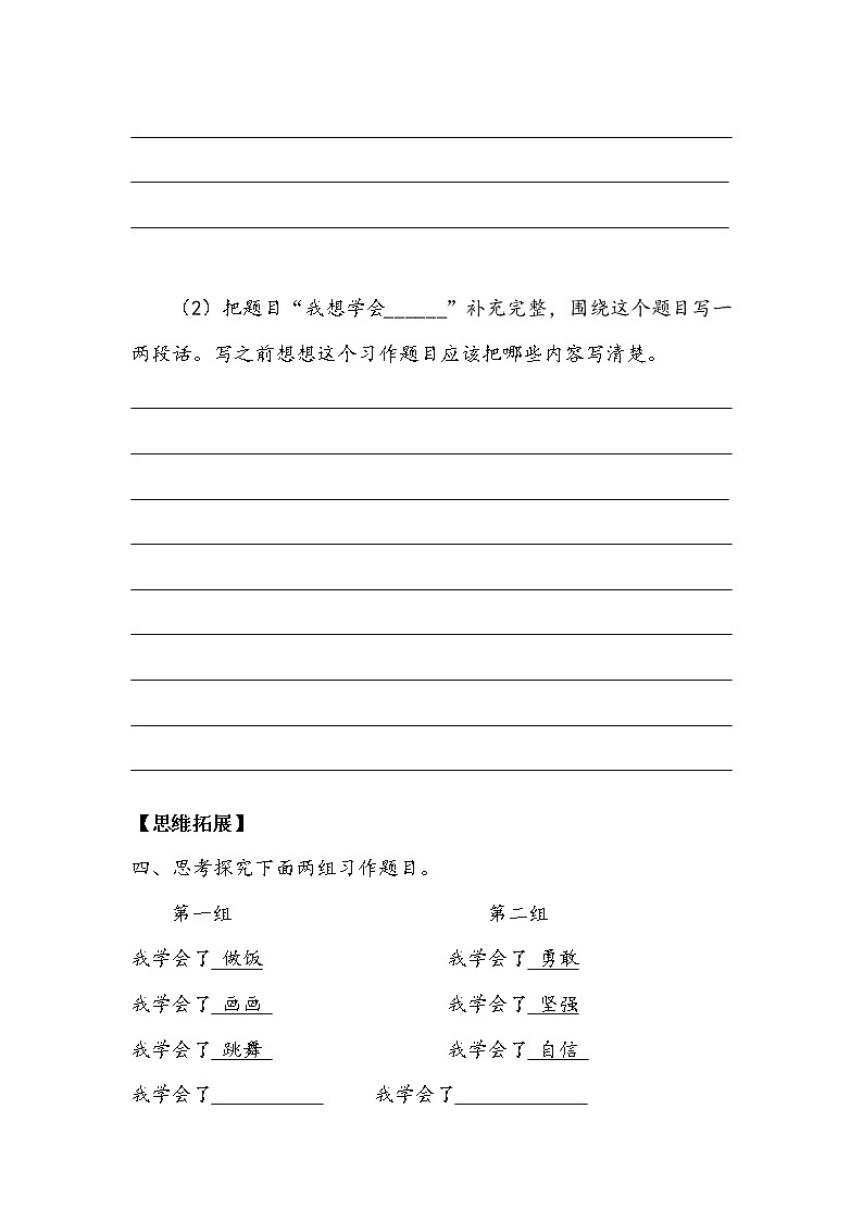 四年级下册   第6单元   《习作：我学会了____》作业1.doc教案02