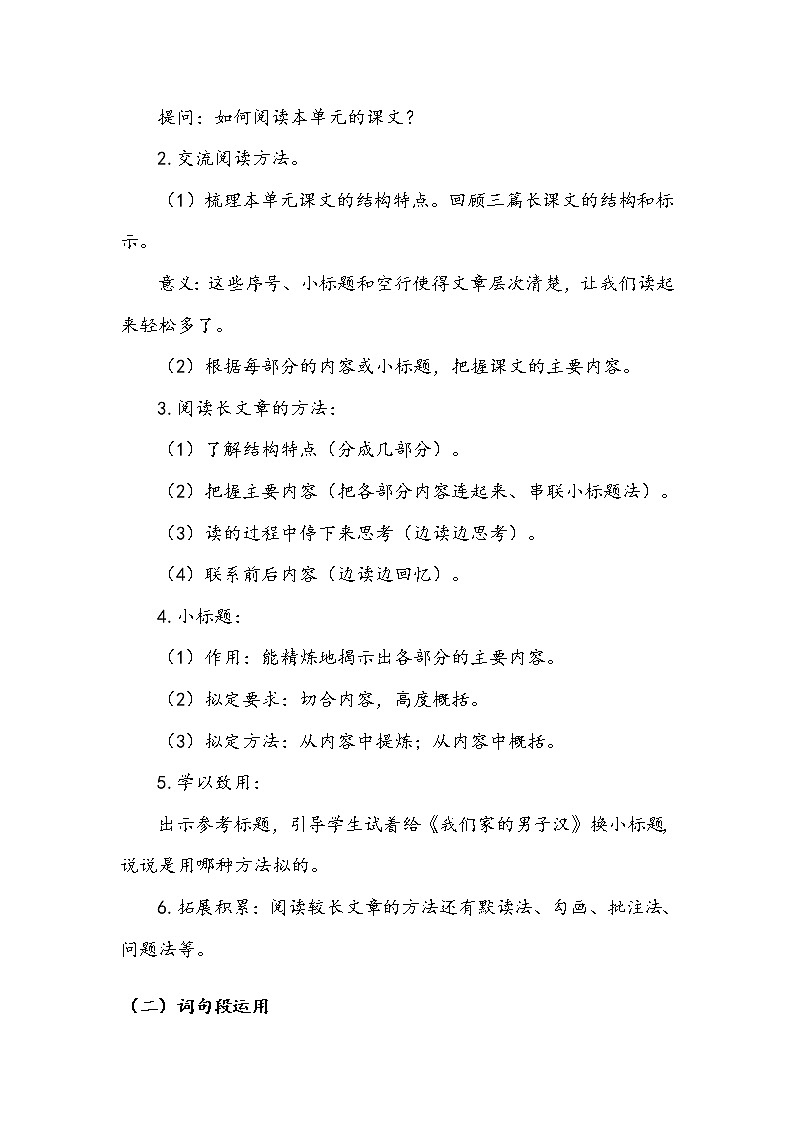 四年级下册   《语文园地六》教案第2页