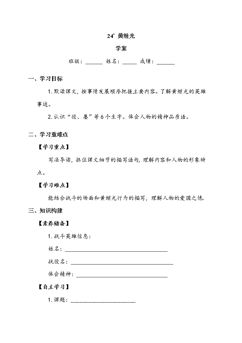 《黄继光》 学案.doc教案01