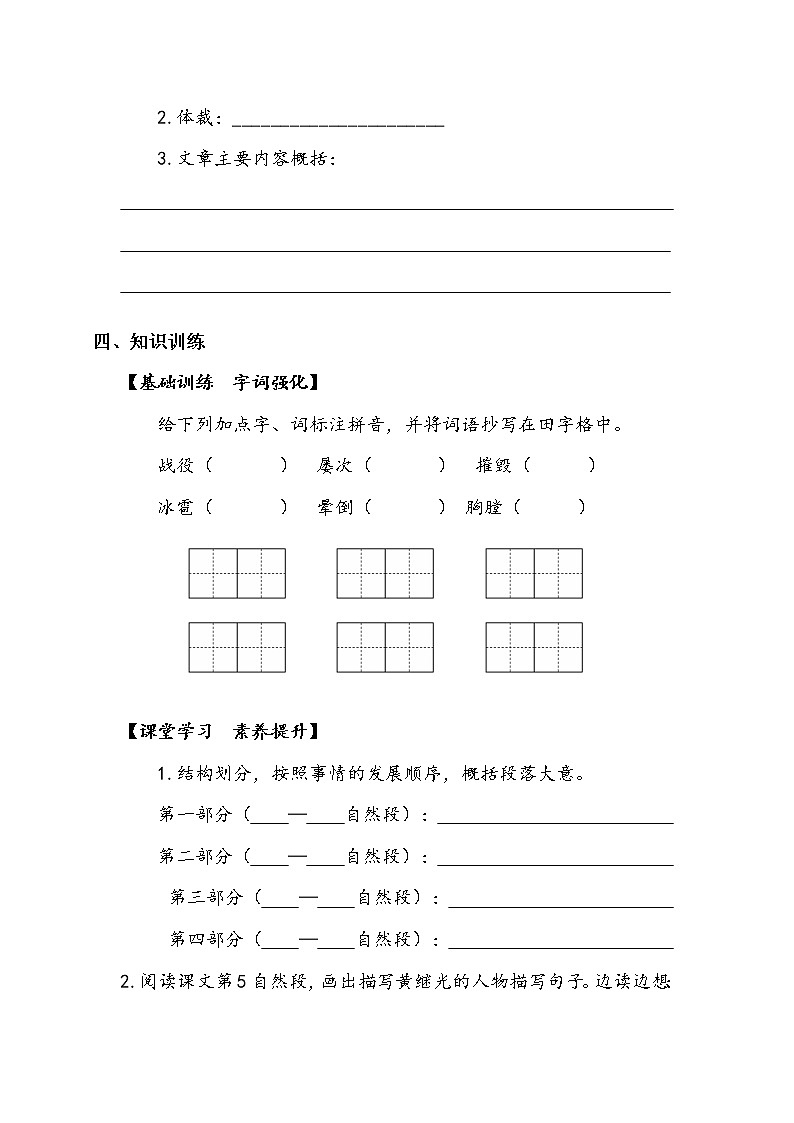 《黄继光》 学案.doc教案02