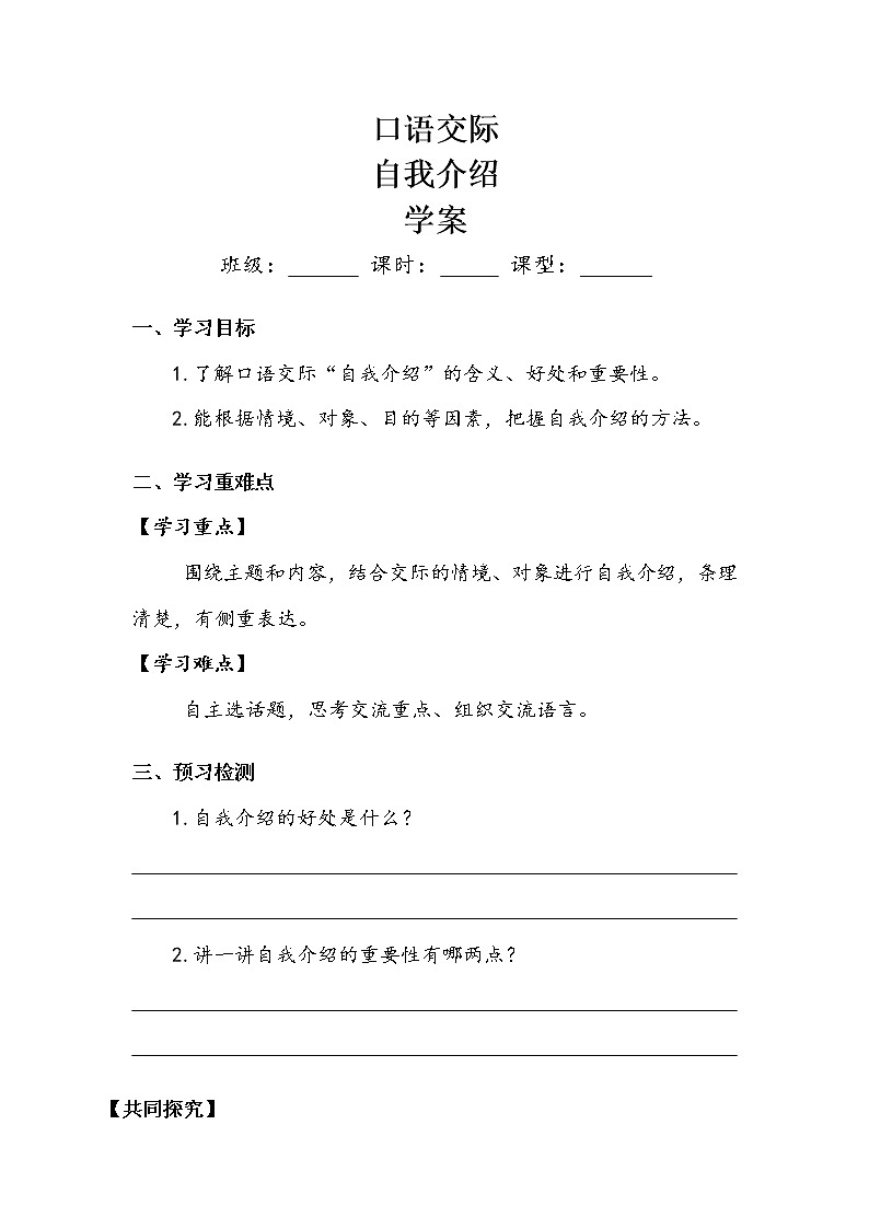 四年级下册    第7单元   《口语交际：自我介绍》学案教案01