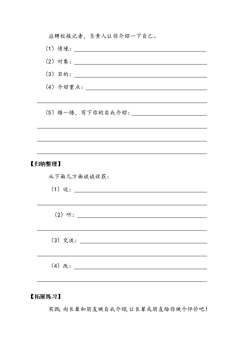 四年级下册    第7单元   《口语交际：自我介绍》学案教案02