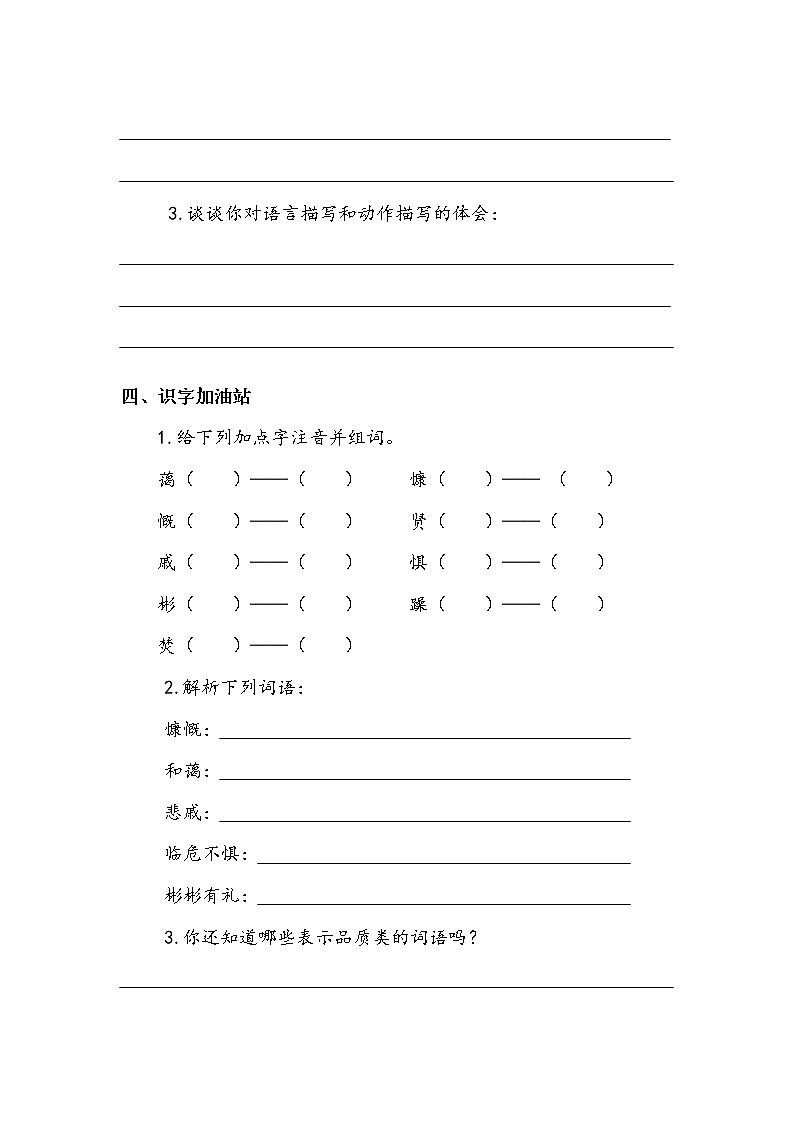 四年级下册  《语文园地七》学案02