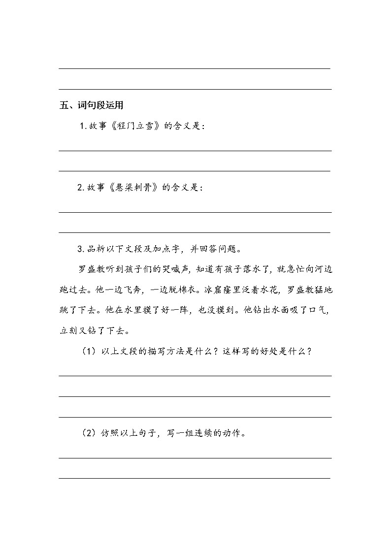 四年级下册  《语文园地七》学案03