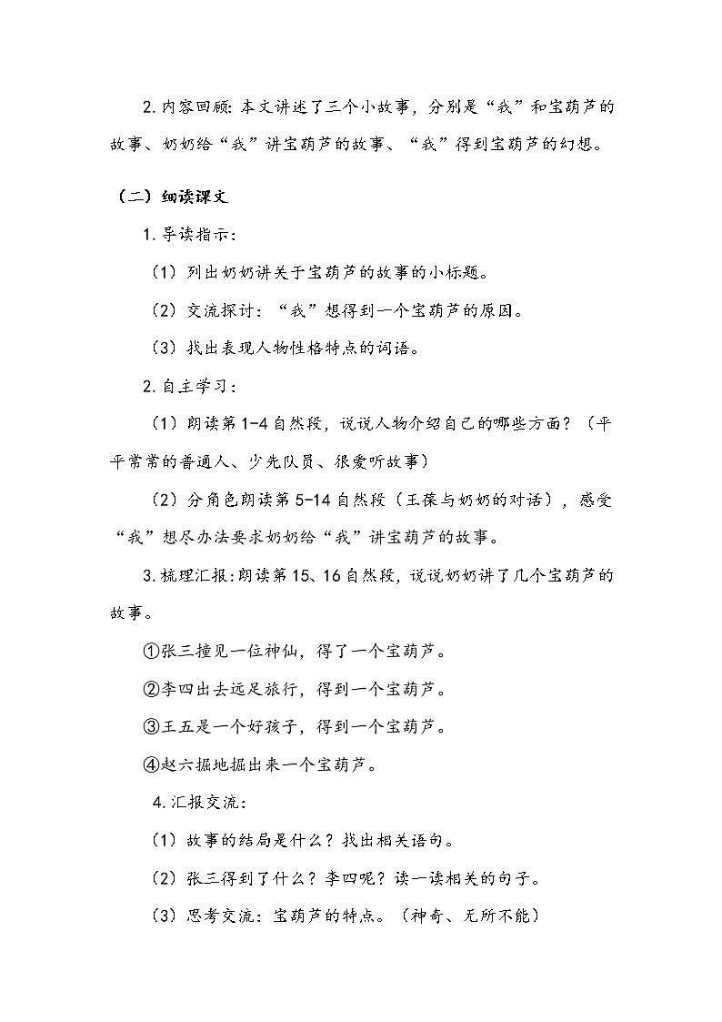 《宝葫芦的秘密（节选）》第二课时 教案.doc02